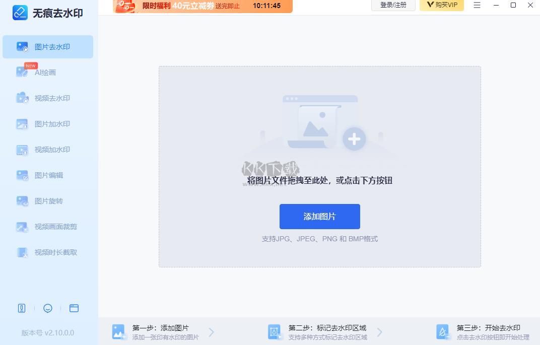 無痕去水印PC客戶端官網(wǎng)免費(fèi)最新版