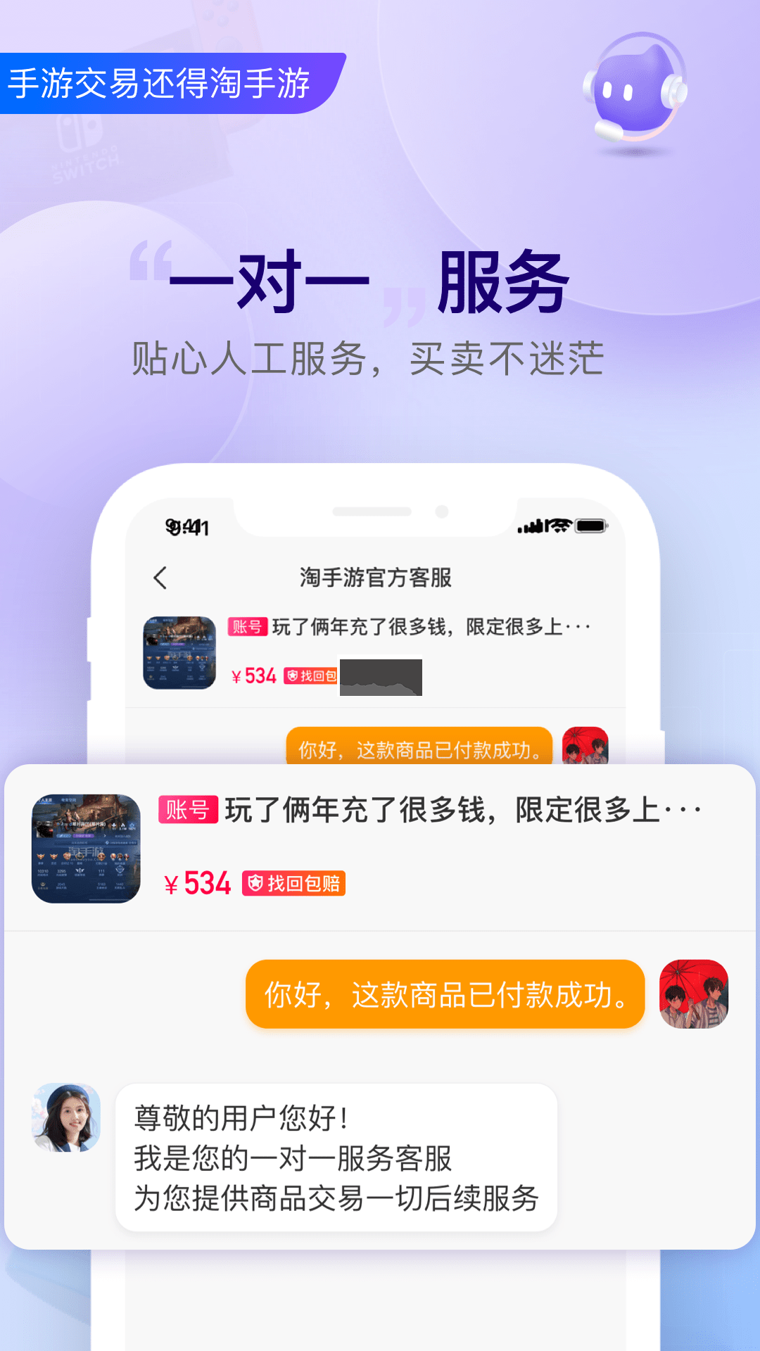 淘手游app(游戲交易)官方最新版