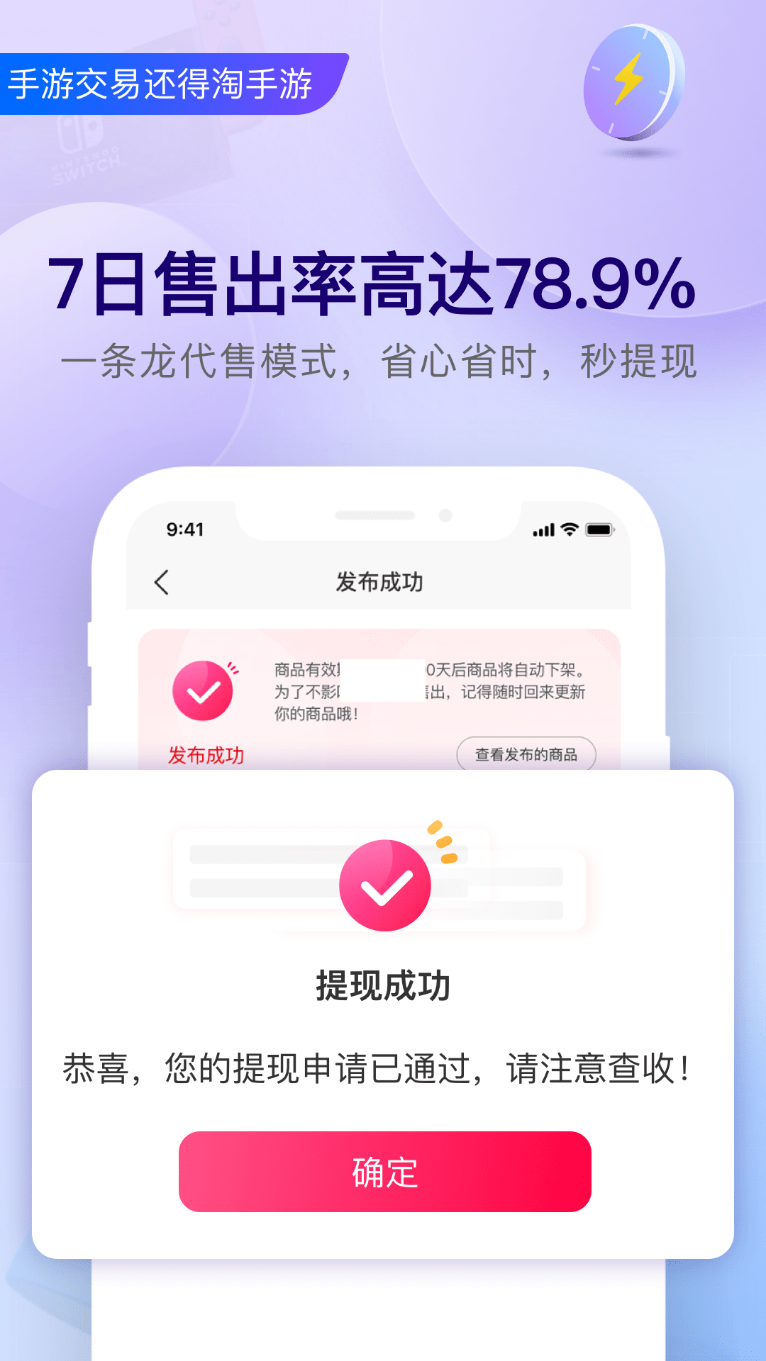 淘手游app(游戲交易)官方最新版