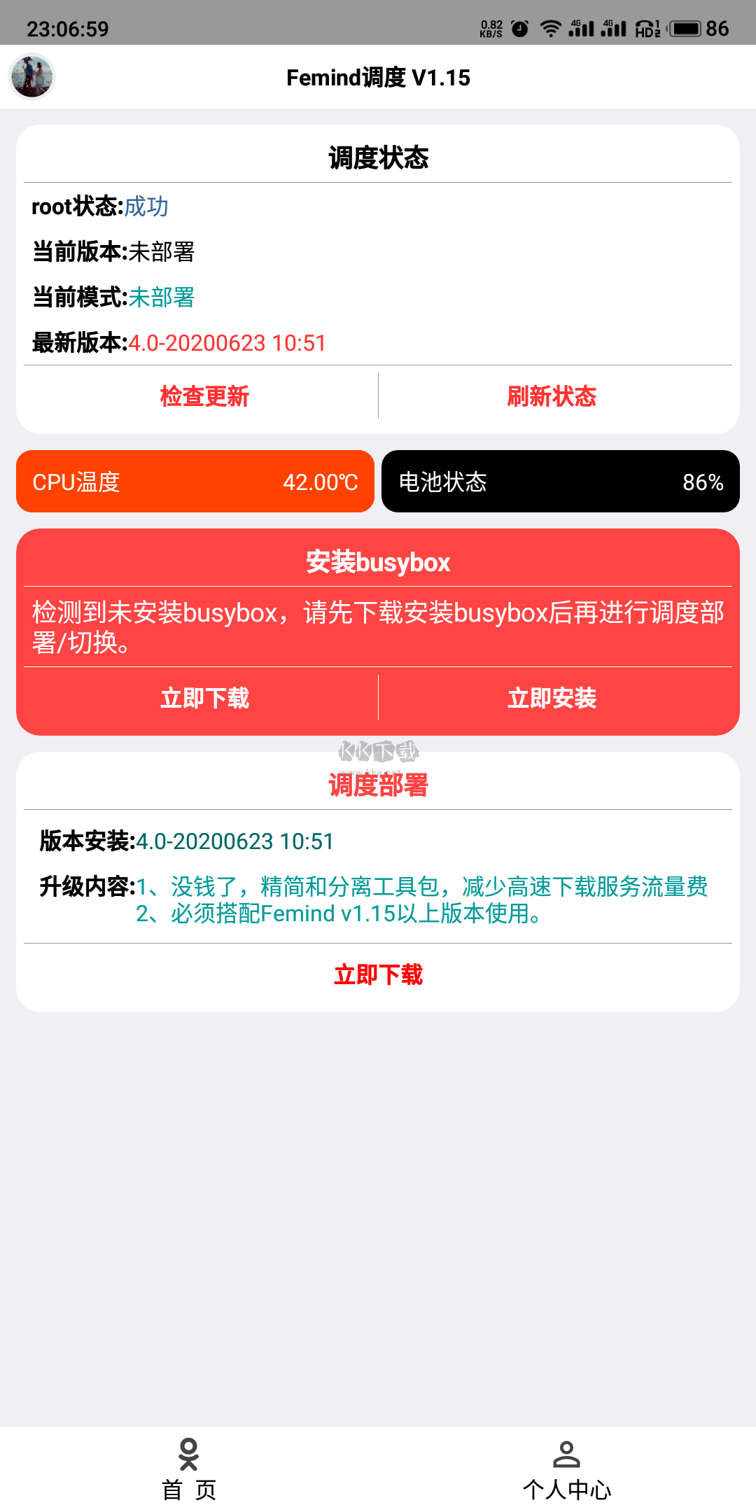 Femind調度免登錄版