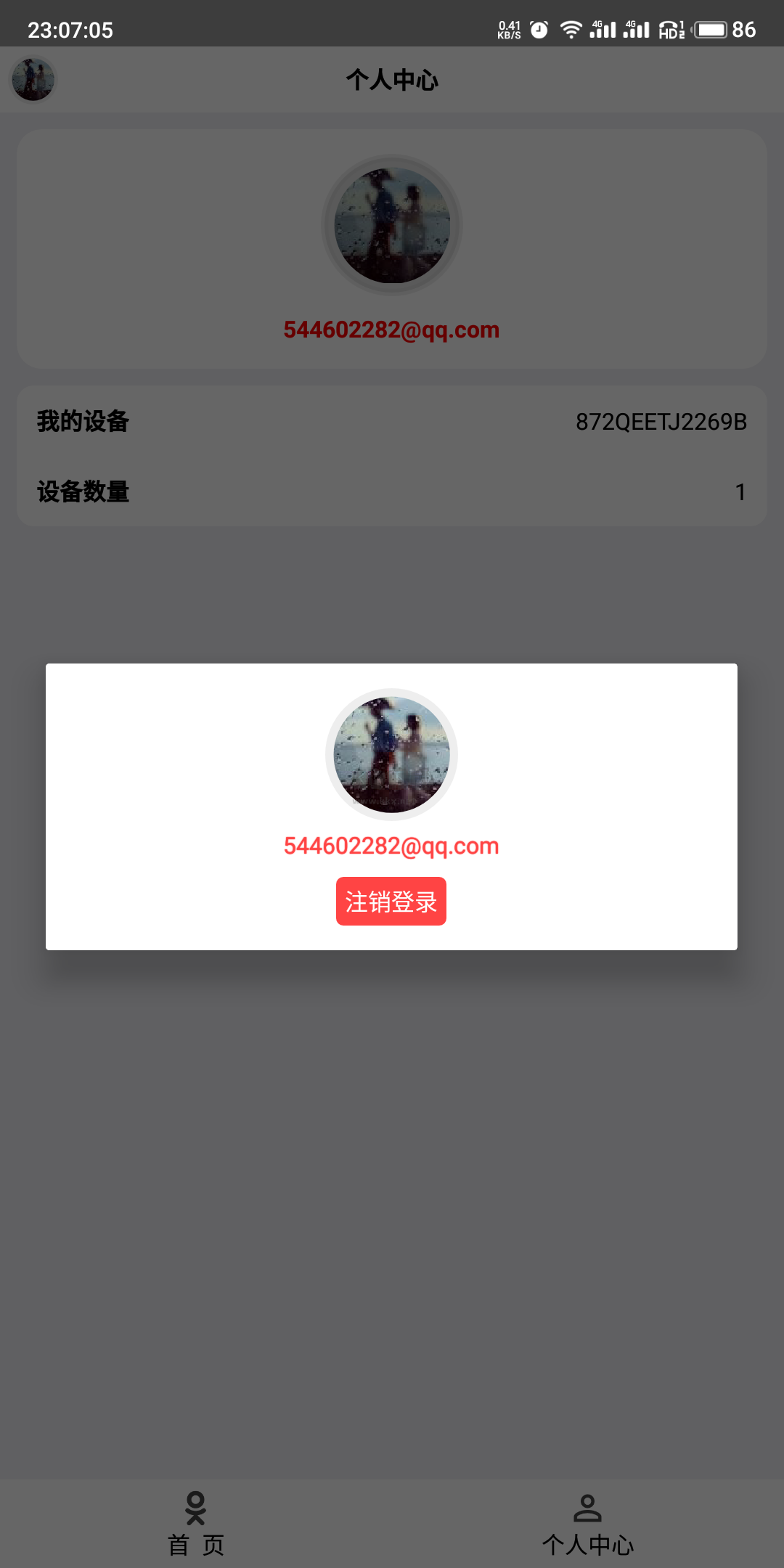 Femind調度免登錄版