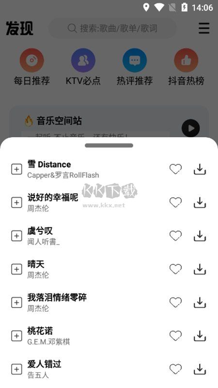 DX云音樂(lè)APP