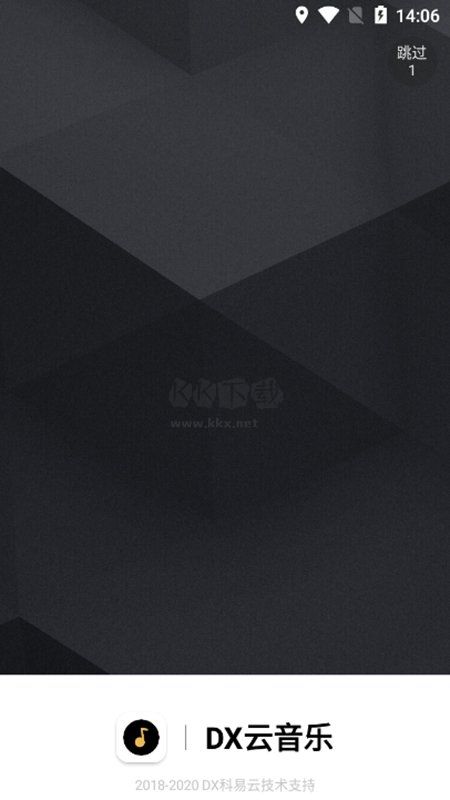 DX云音樂(lè)APP