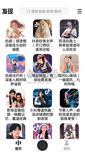 DX云音樂(lè)APP