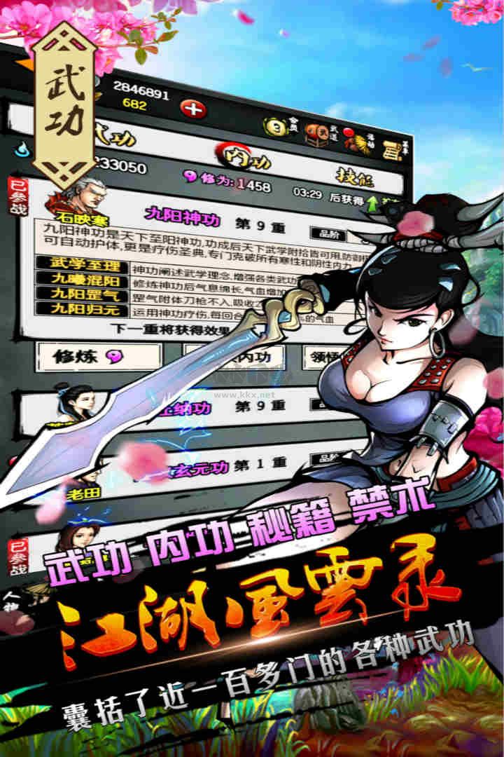 江湖風(fēng)云錄安卓版