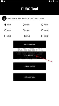 pubg畫質助手app官網免費最新版