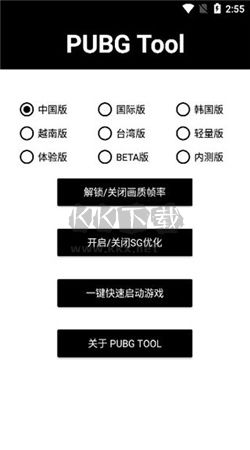 pubg畫質助手app官網免費最新版