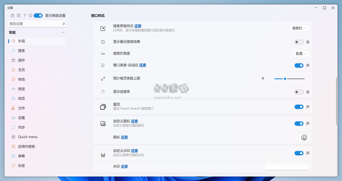 FluentSearch搜索啟動(dòng)器