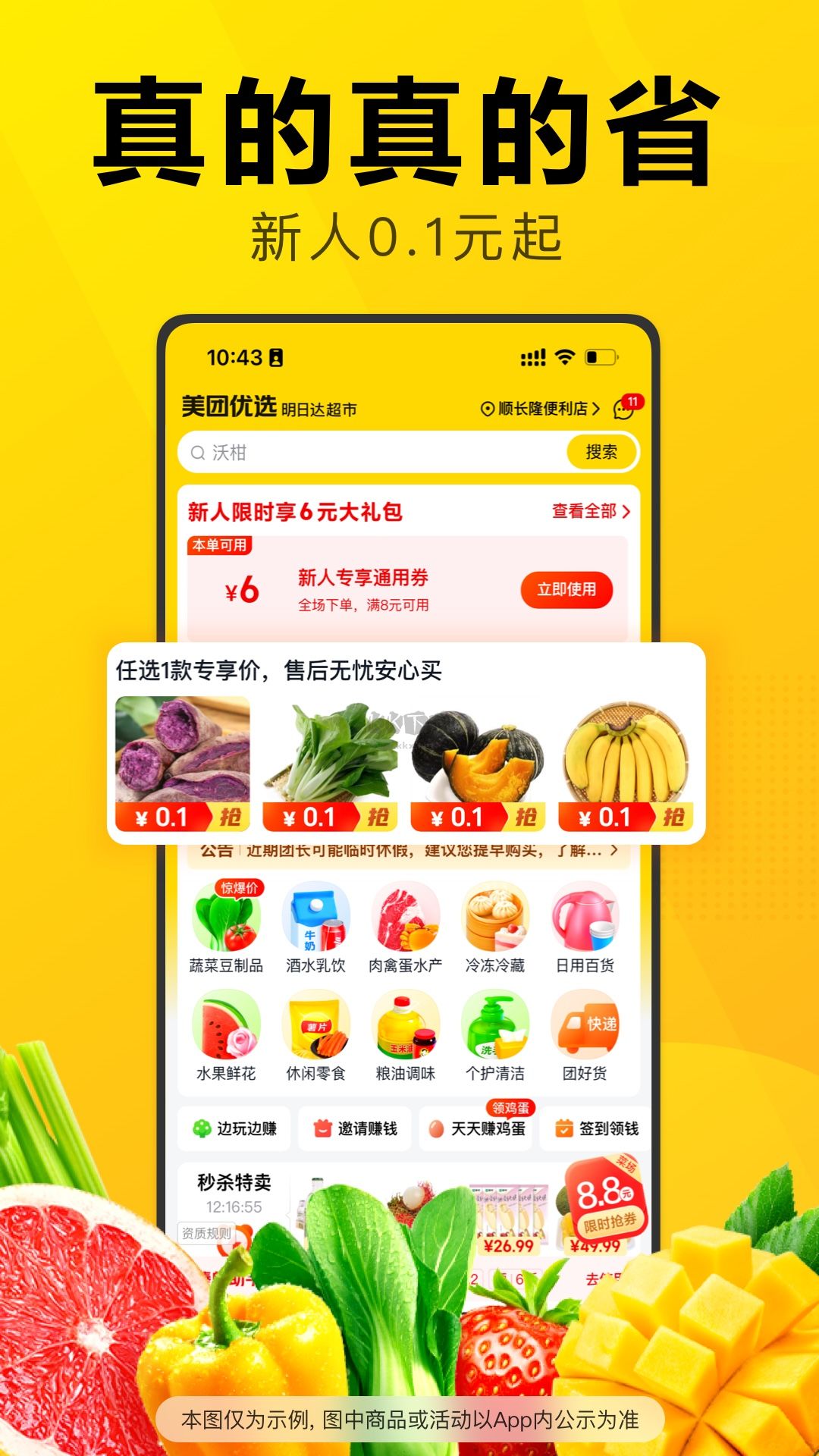 美團優(yōu)選app安卓最新版