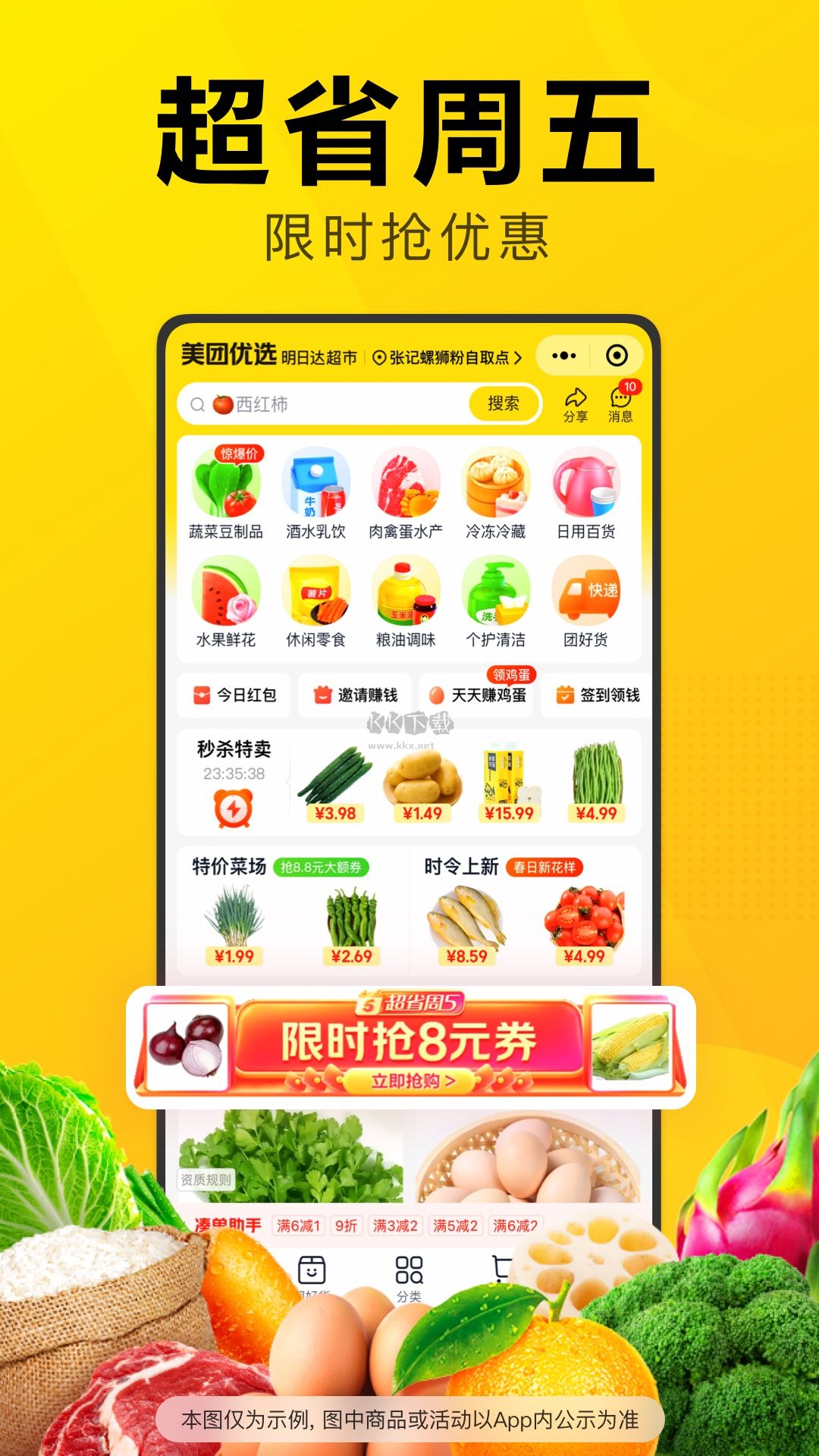 美團優(yōu)選app安卓最新版