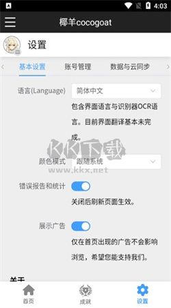 椰羊cocogoat(原神輔助)官網(wǎng)新版本
