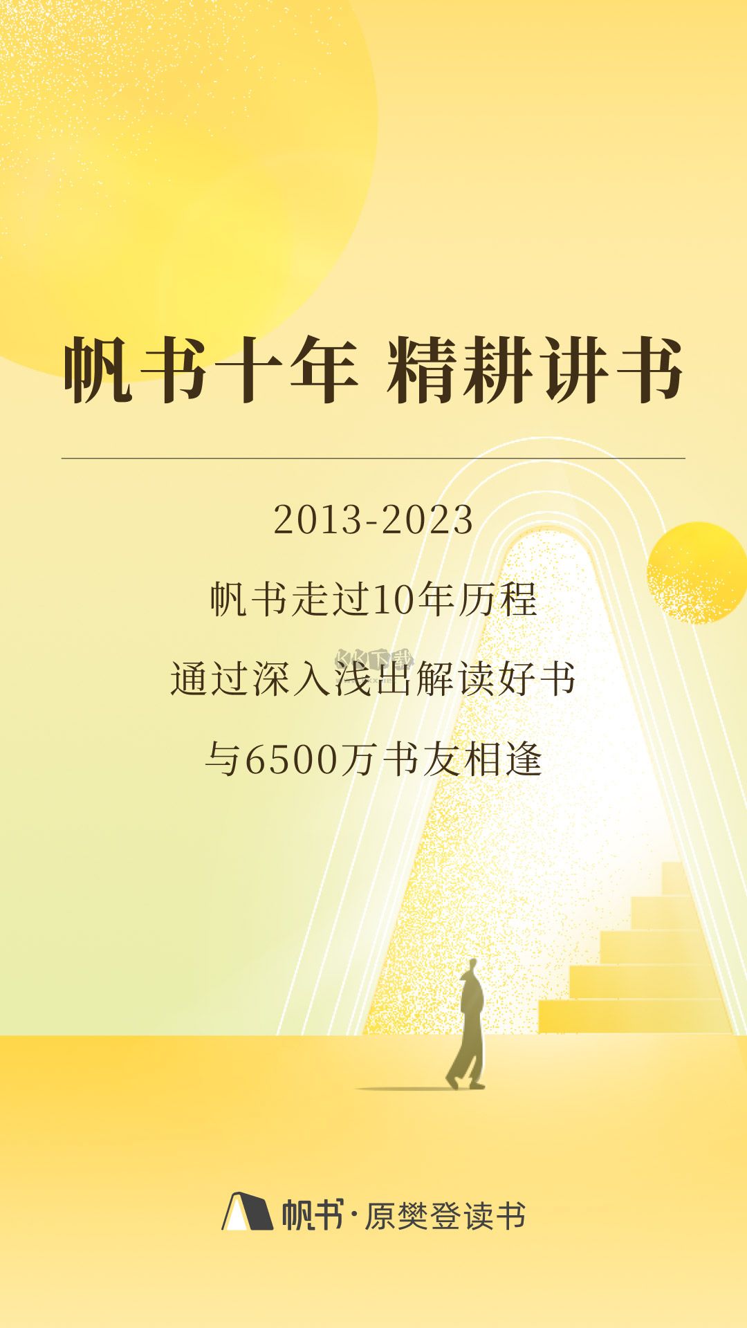 帆書(shū)app安卓2024新版本