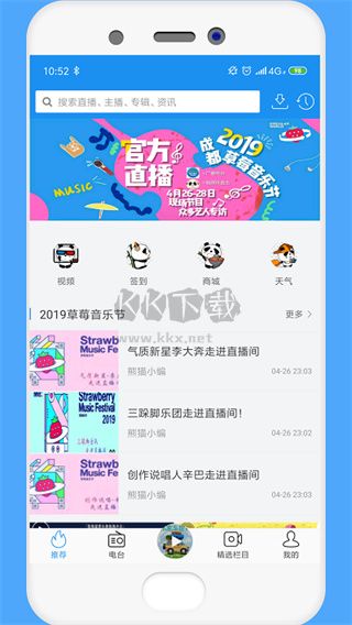 熊貓聽聽app安卓版最新