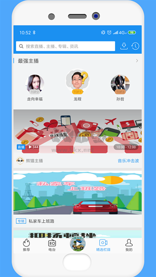 熊貓聽聽app安卓版最新
