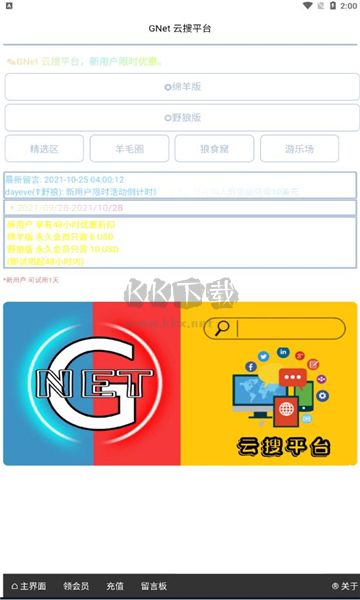 Gnet云搜平臺(tái)APP