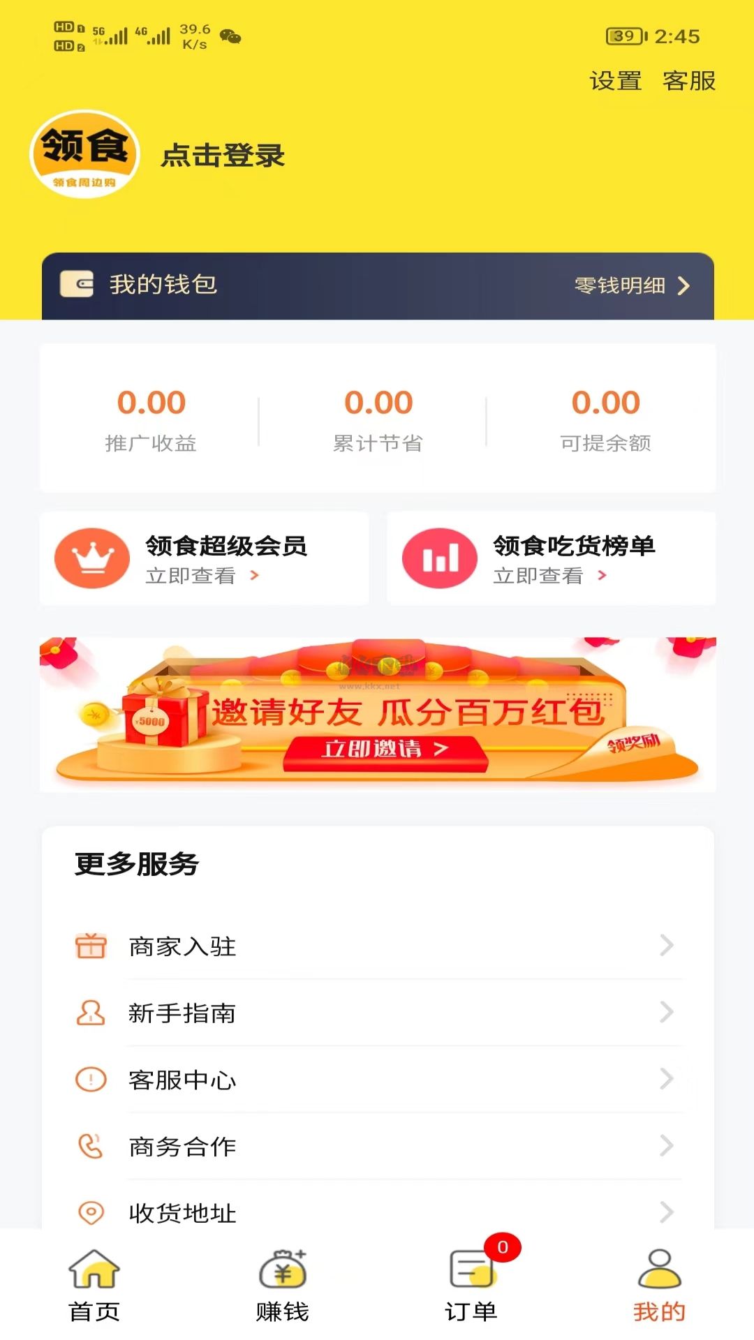 領食周邊購app安卓最新版