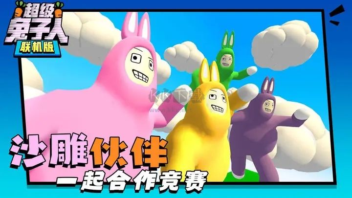 超級兔子人雙人聯(lián)機版