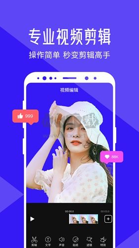清爽視頻編輯器app官方2024最新版