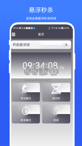 超級(jí)懸浮時(shí)間APP