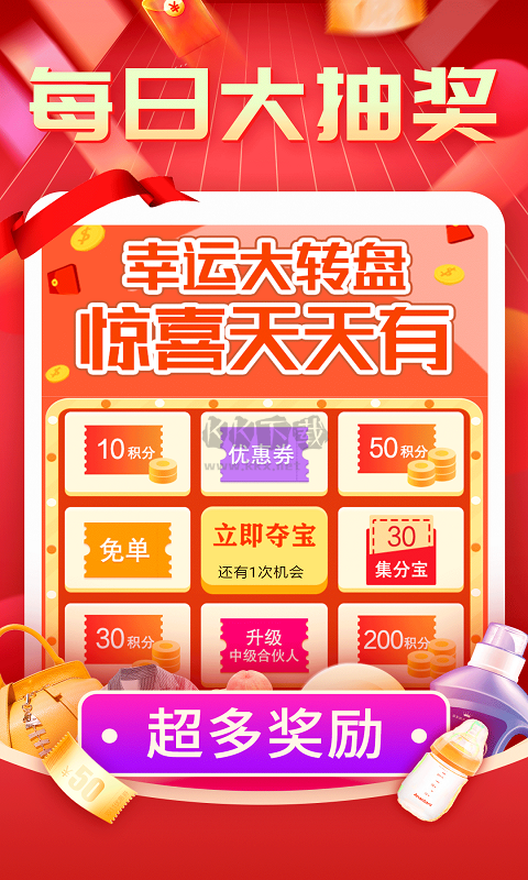 購物返利聯(lián)盟app