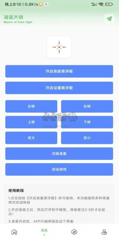 夢棧畫質(zhì)助手最新版