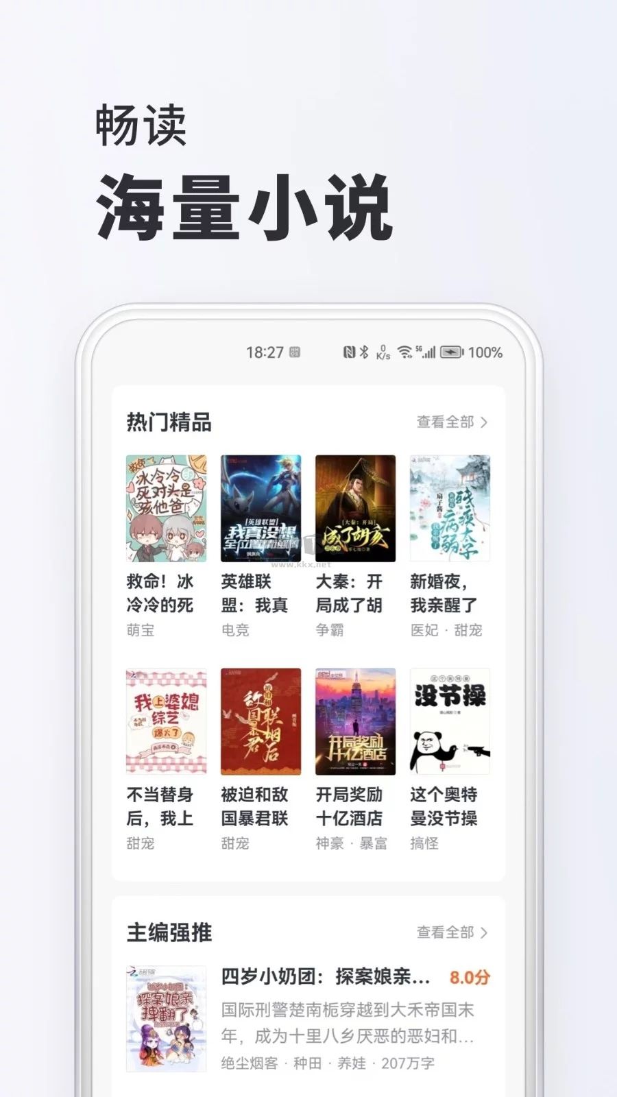 全本小說app安卓最新版