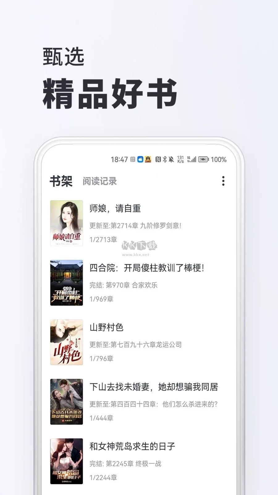 全本小說app安卓最新版