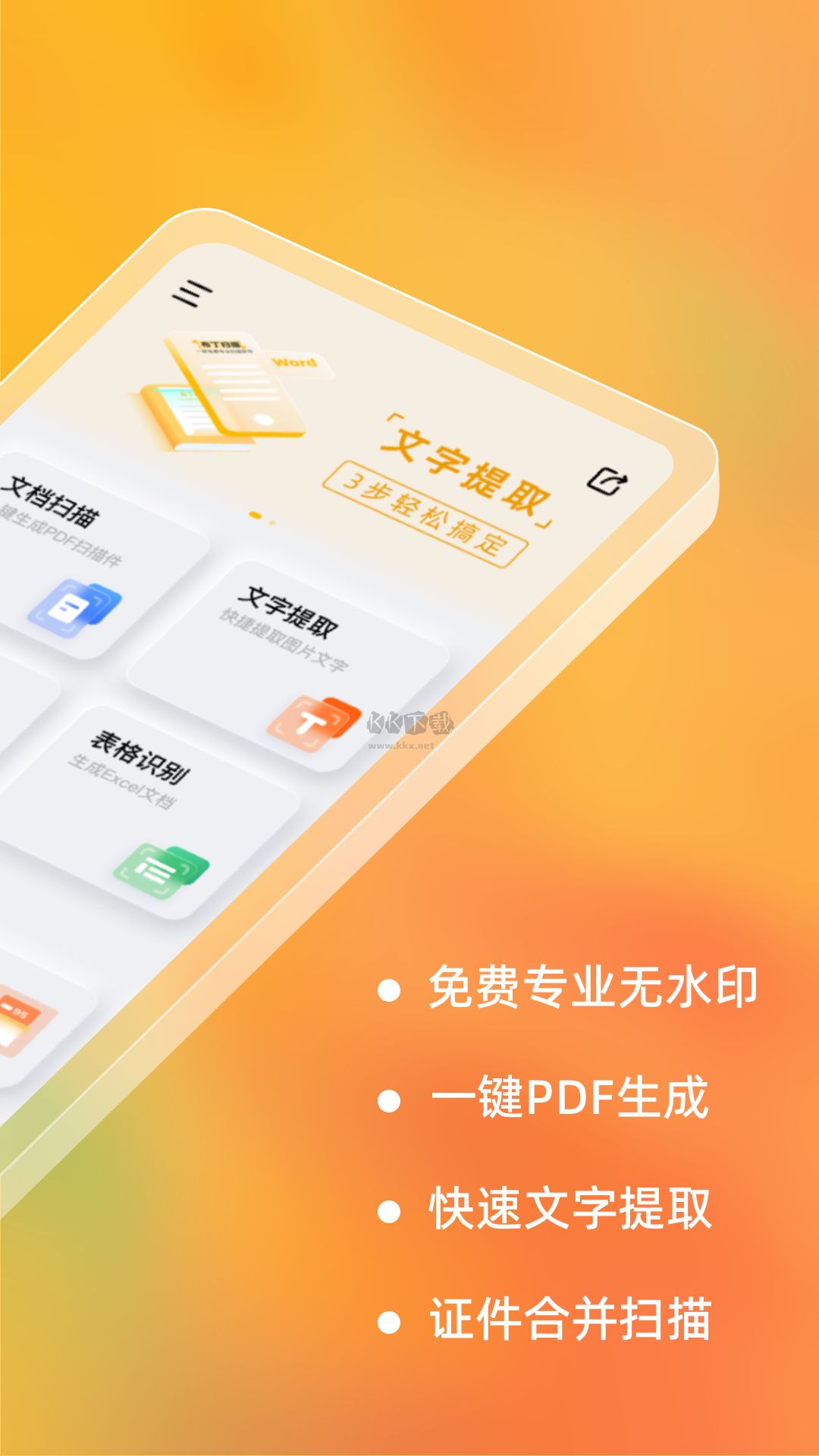 布丁掃描app官網(wǎng)最新版