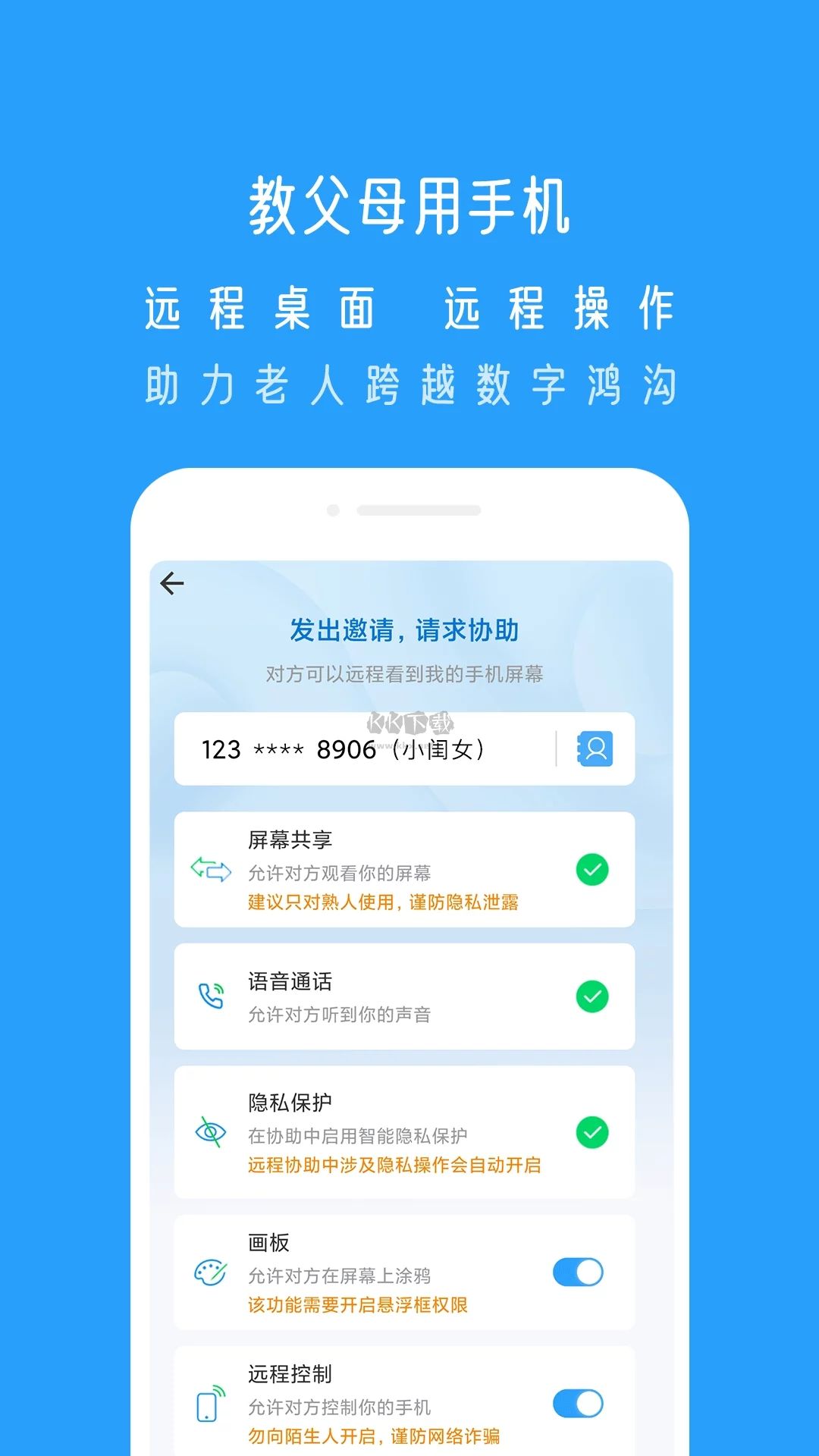 小X遠(yuǎn)程app安卓2024最新版