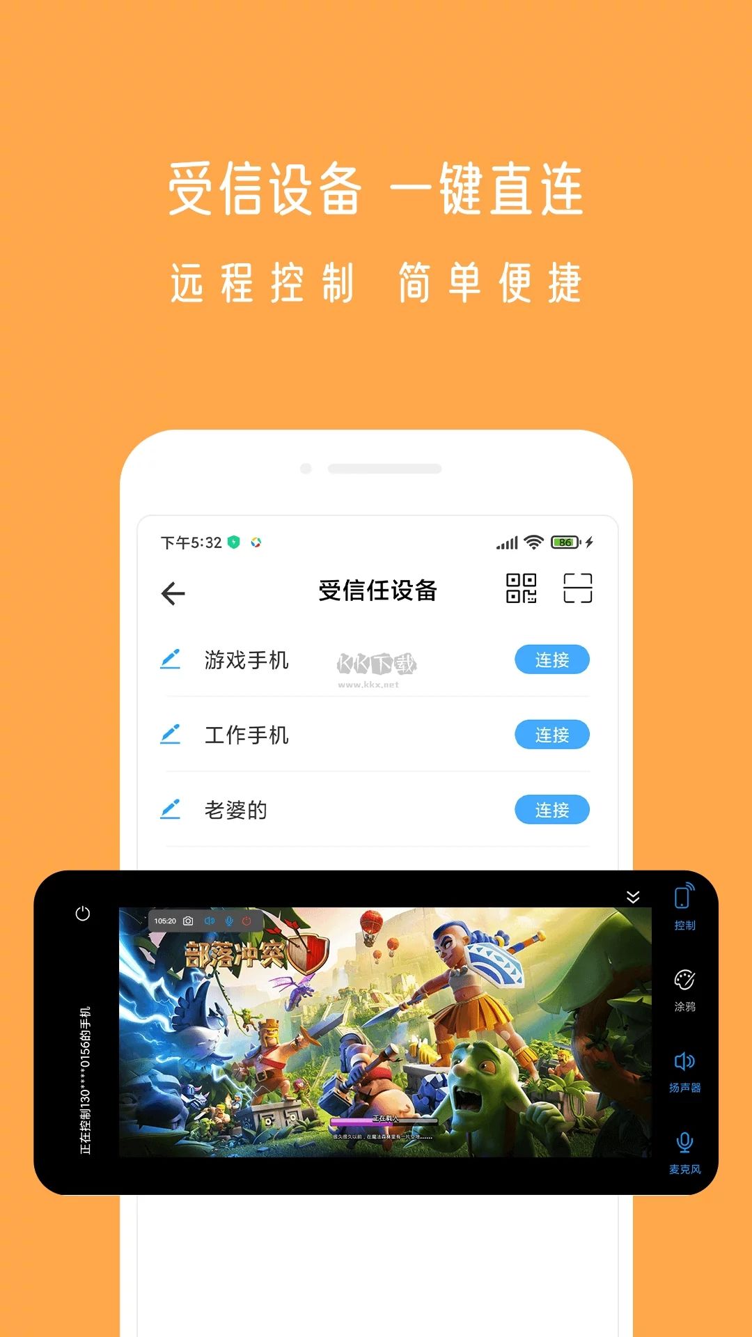 小X遠(yuǎn)程app安卓2024最新版