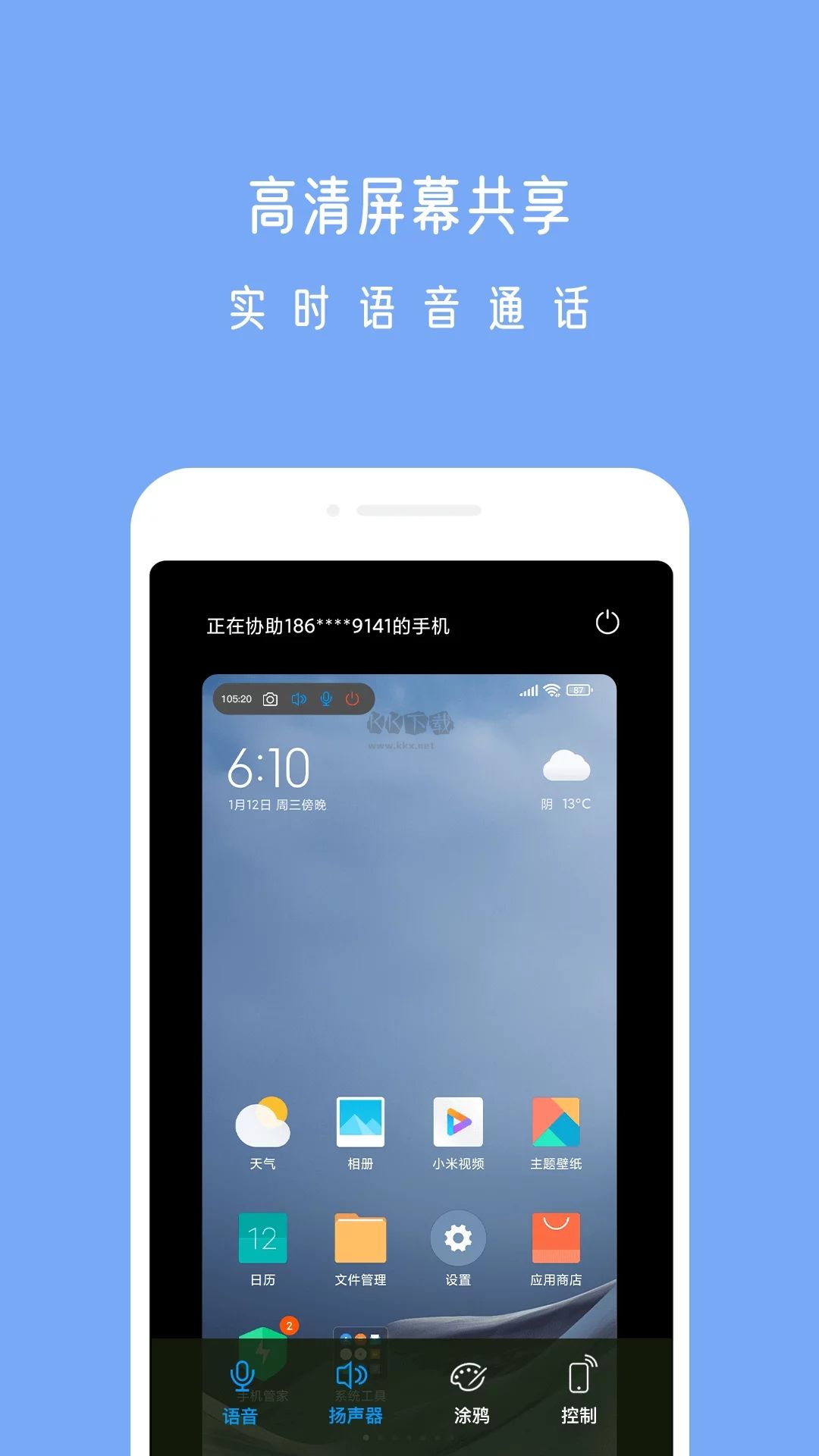 小X遠(yuǎn)程app安卓2024最新版