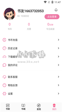 海棠書城app官方正版最新