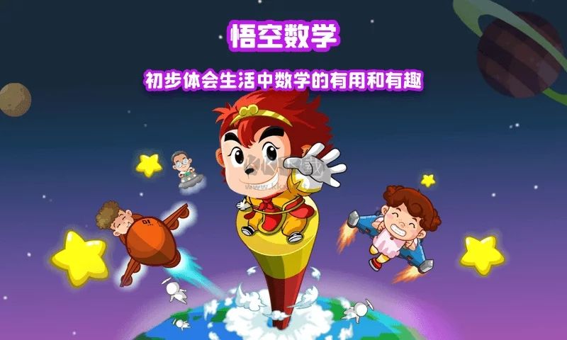悟空數(shù)學app安卓官方最新版