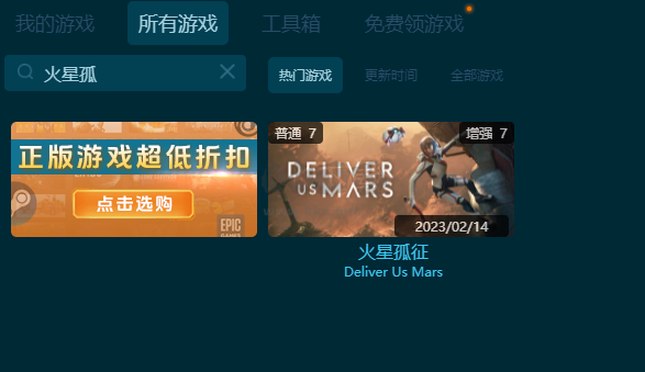 火星孤征七項修改器