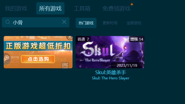 小骨：英雄殺手十項修改器