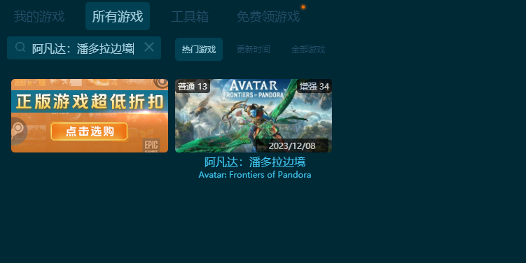 阿凡達：潘多拉邊境三十四項修改器