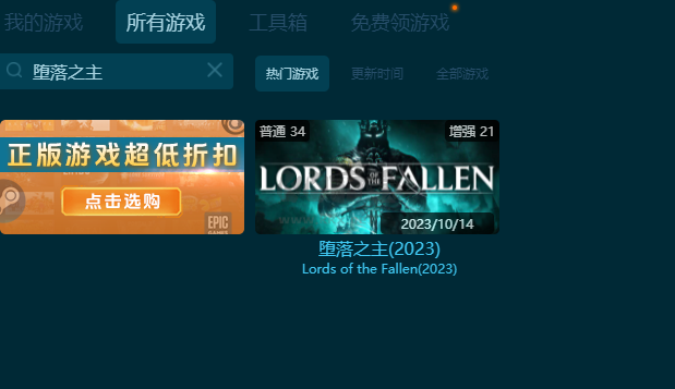 墮落之主三十四項修改器