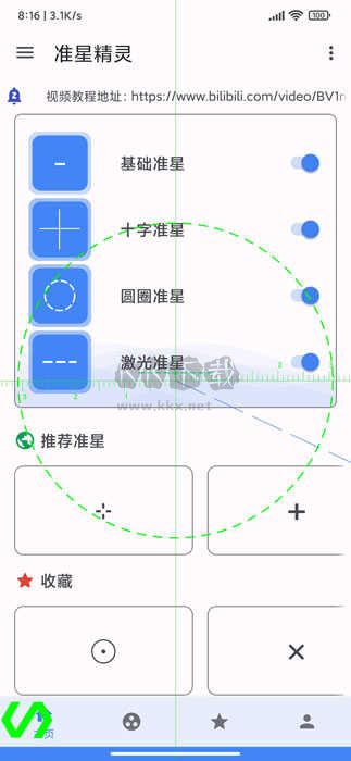 準(zhǔn)心瞄準(zhǔn)器app