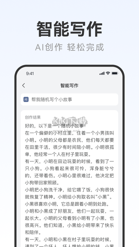 AI萬能寫作app安卓2024最新版