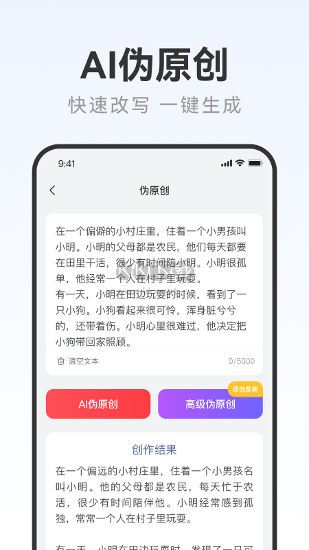 AI萬能寫作app安卓2024最新版