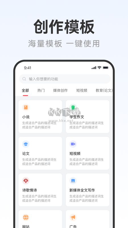 AI萬能寫作app安卓2024最新版