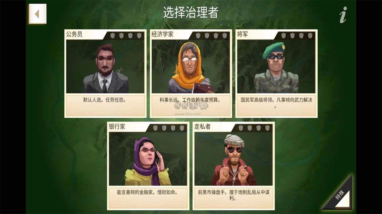 叛亂公司簡體中文版