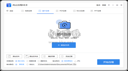 風云壓縮PC客戶端官網(wǎng)最新版