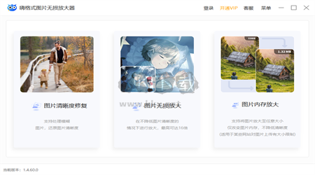 嗨格式圖片無(wú)損放大器PC客戶(hù)端官方最新版