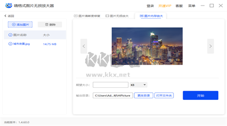 嗨格式圖片無(wú)損放大器PC客戶(hù)端官方最新版