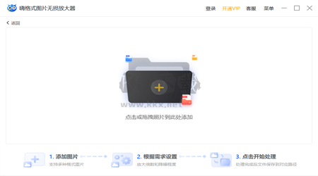 嗨格式圖片無(wú)損放大器PC客戶(hù)端官方最新版