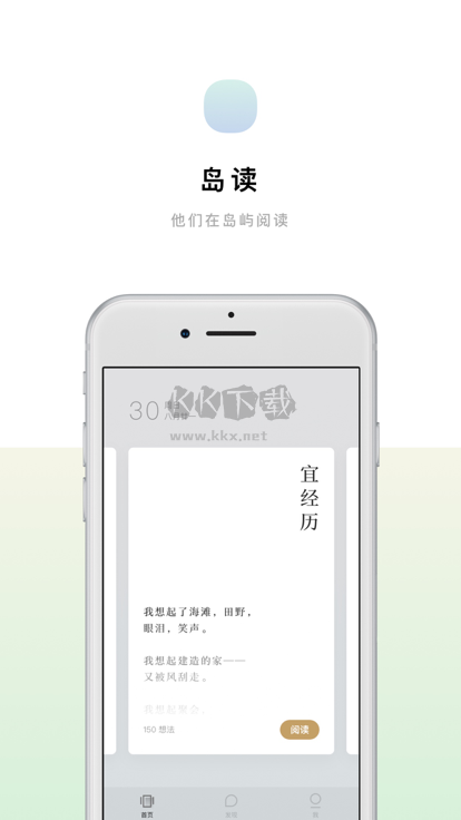 島讀APP