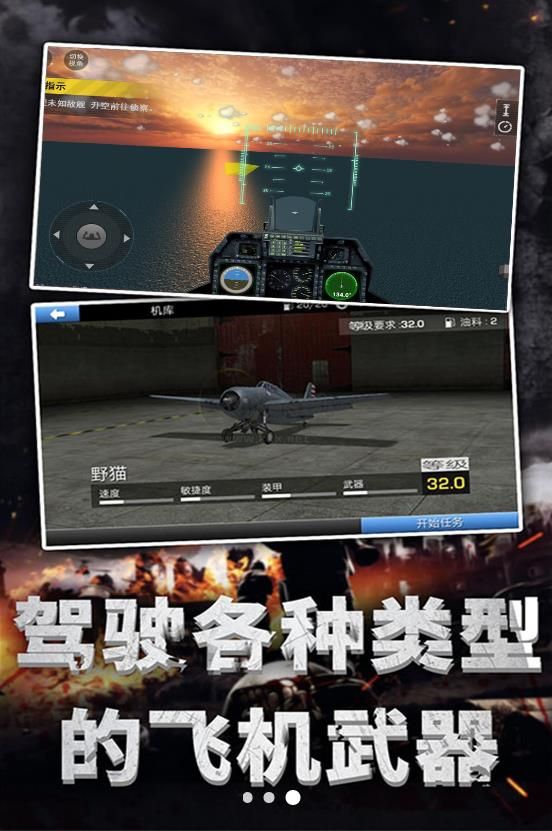 戰(zhàn)機(jī)翱翔航母爭雄安卓版