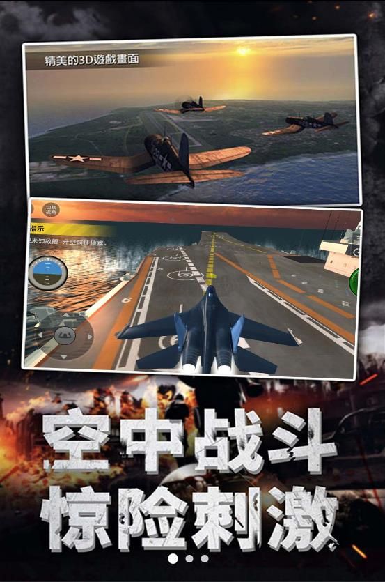 戰(zhàn)機(jī)翱翔航母爭雄安卓版