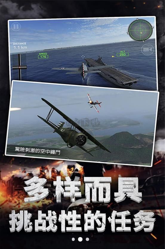 戰(zhàn)機(jī)翱翔航母爭雄安卓版